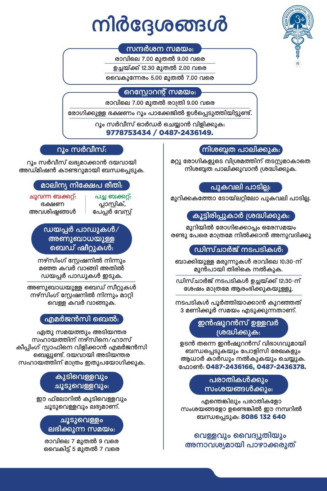 General Instructions - നിർദ്ദേശങ്ങൾ